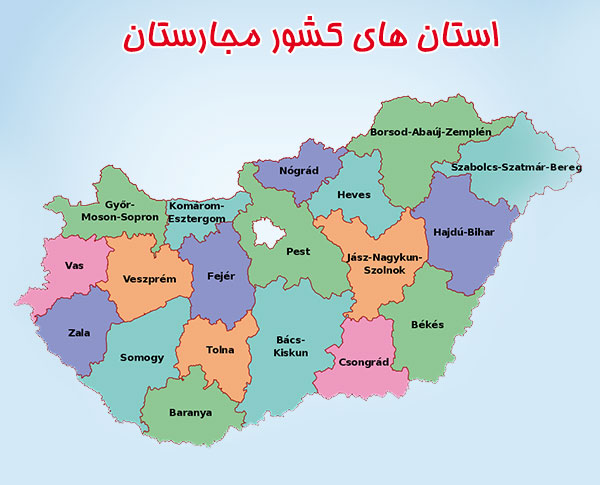 استان های کشور مجارستان