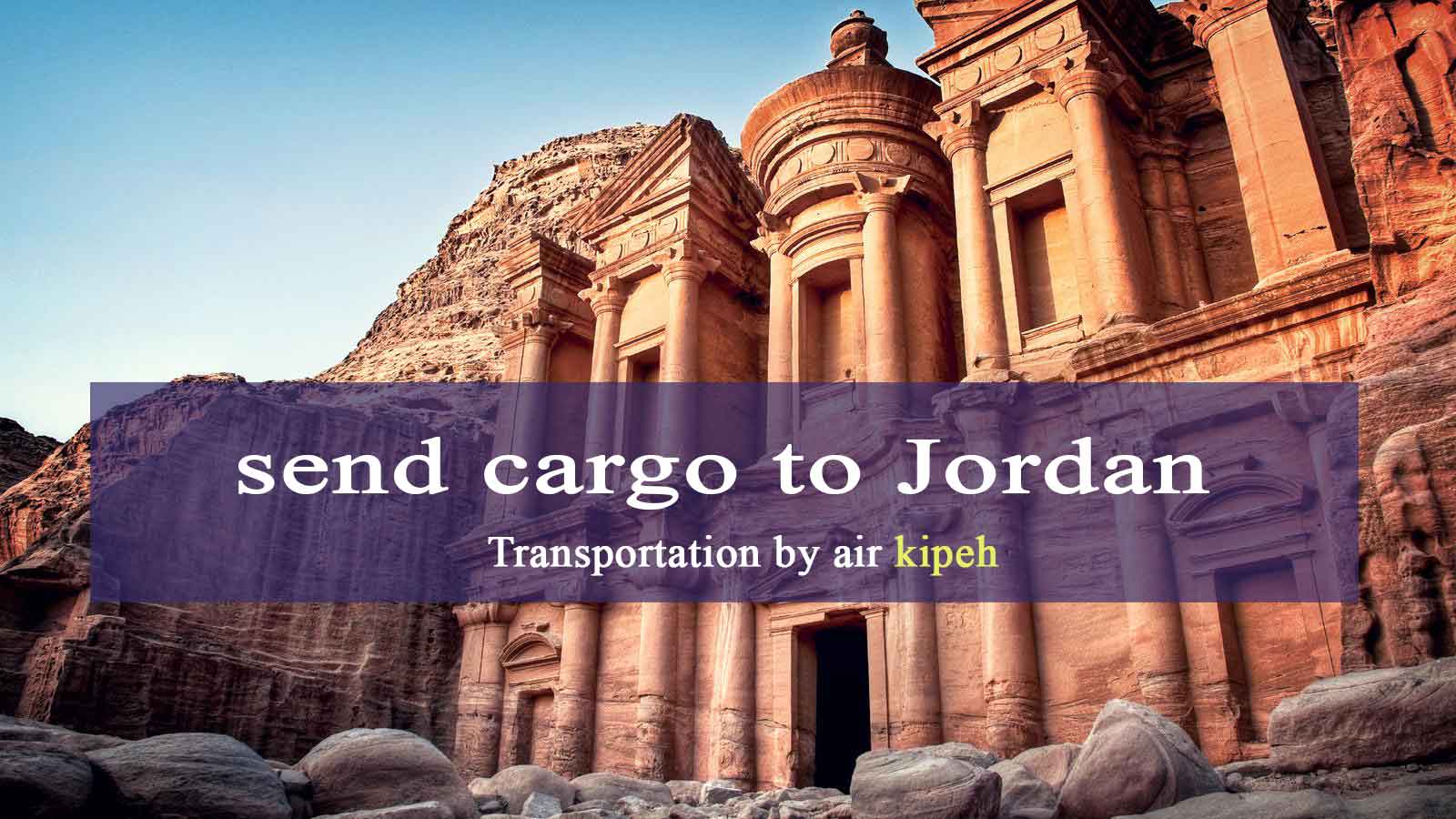 ارسال بارهوایی به اردن – فریت بار اردن – قیمت و نحوه ارسال به اردن